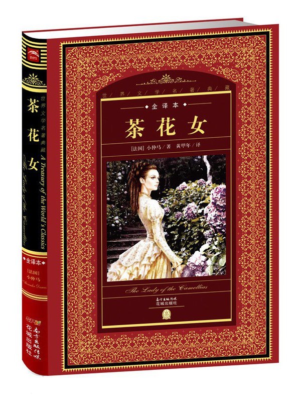 茶花女