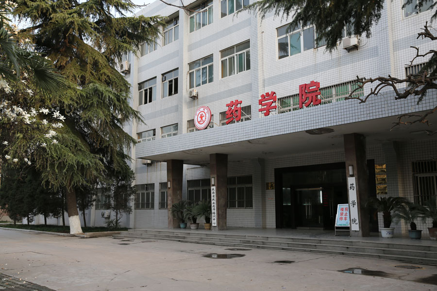 西安交通大学医学部药学院