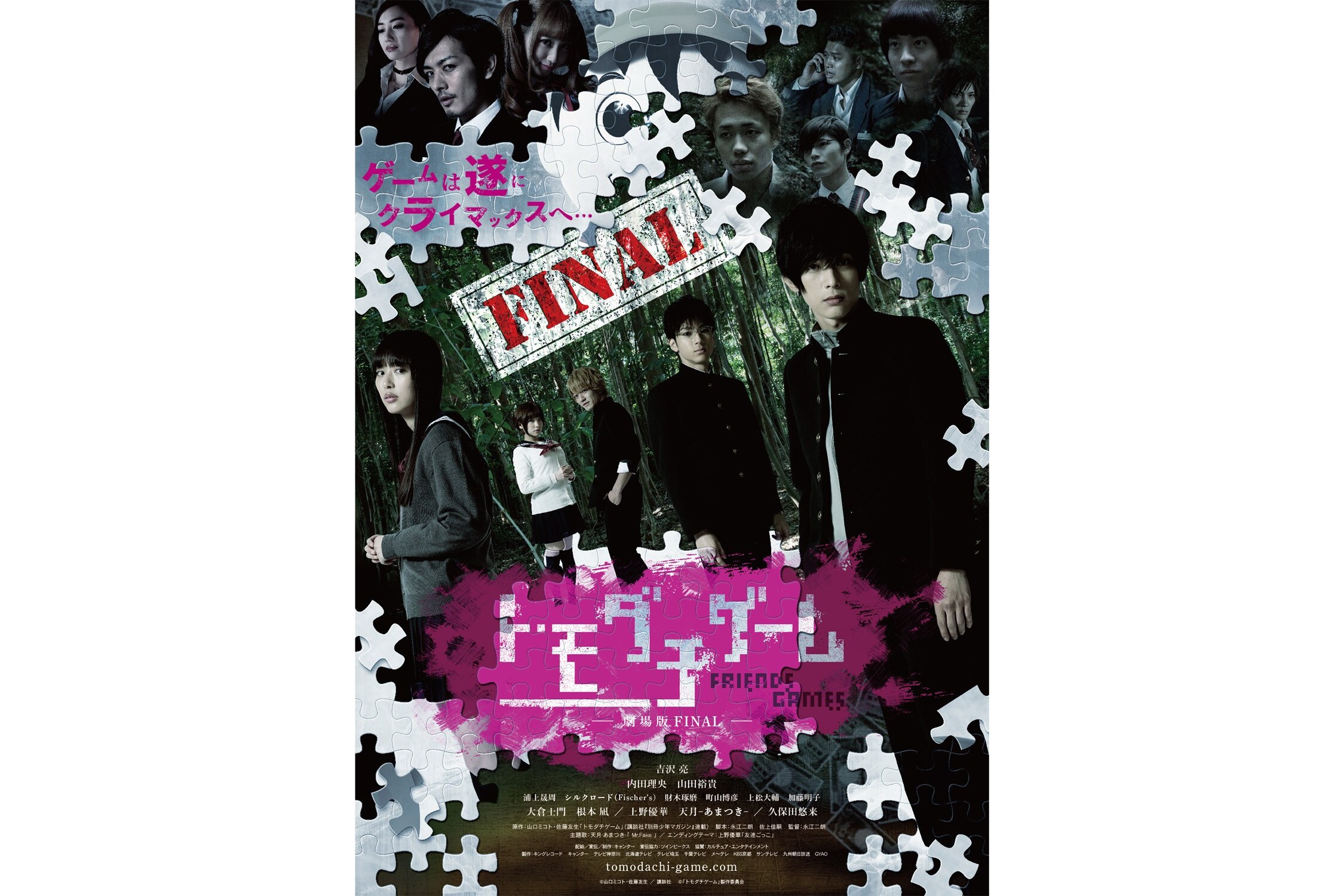 朋友游戏 final