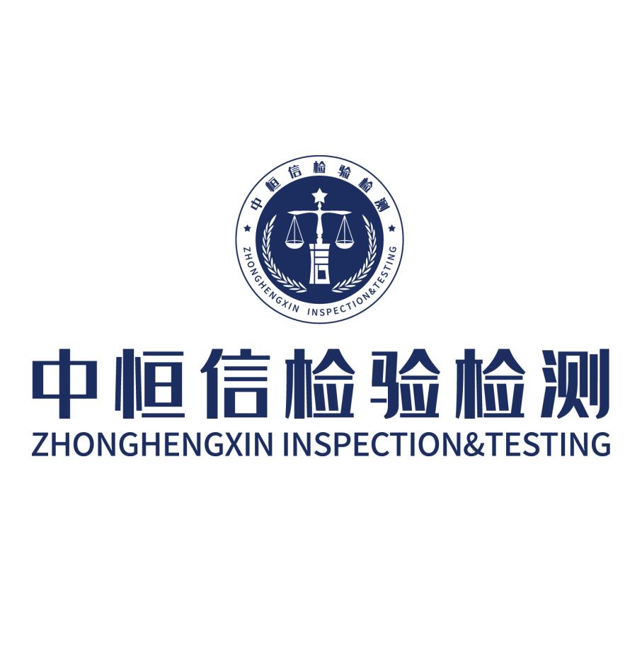 检验检测有限公司