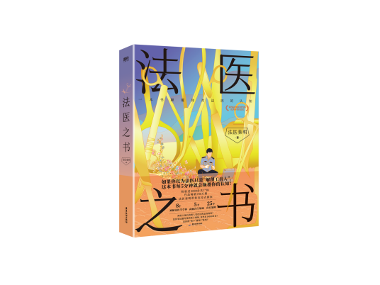 法医之书_百度百科