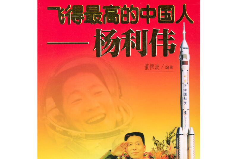 是2004年中国少年儿童出版社出版的图书,作者是董恒波