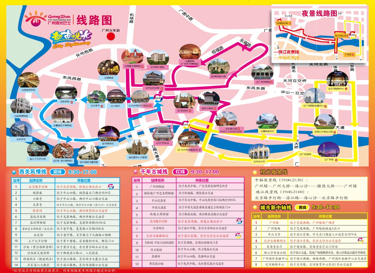 广州公交观光巴士千年古城线