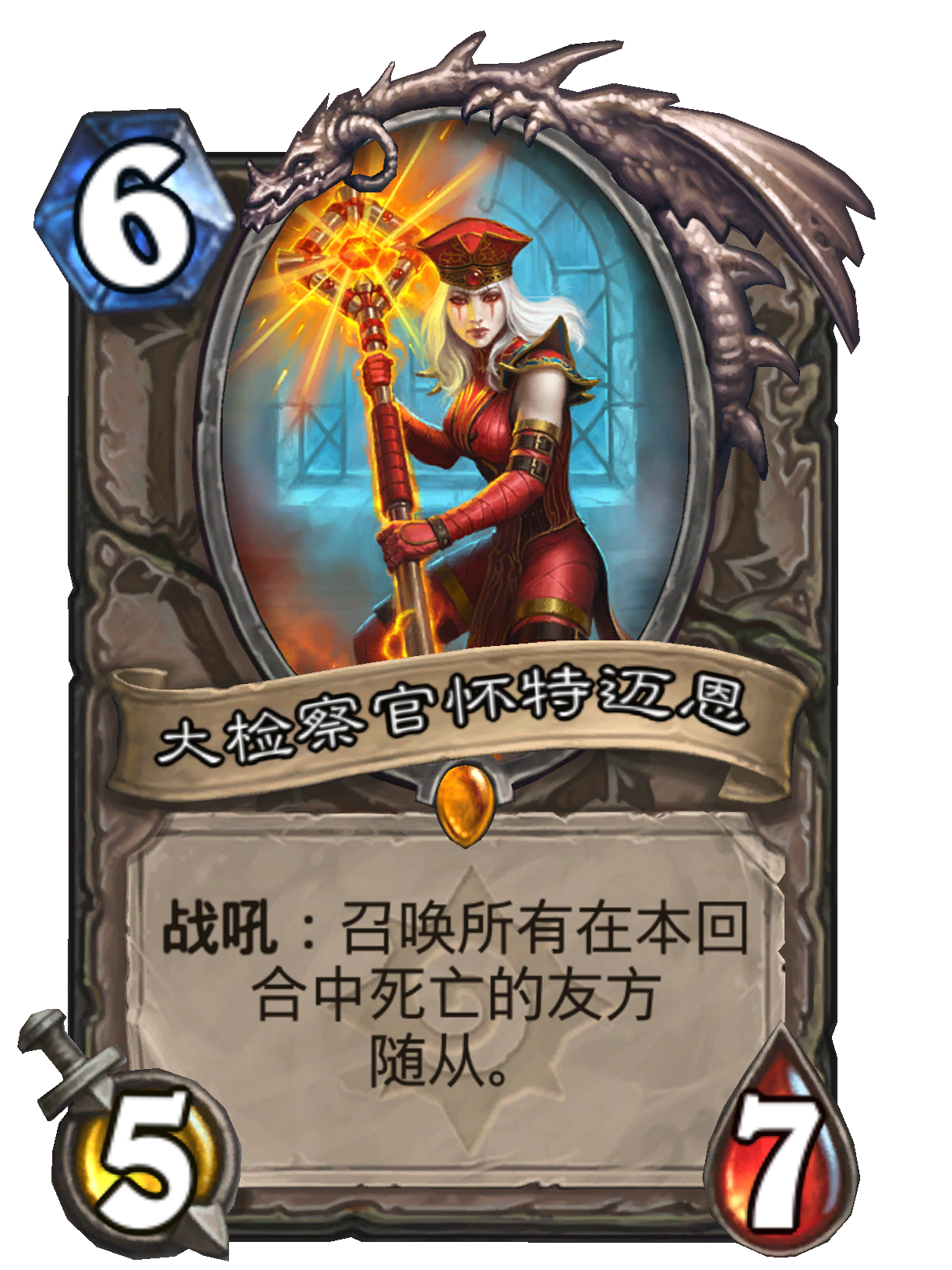 大检察官怀特迈恩