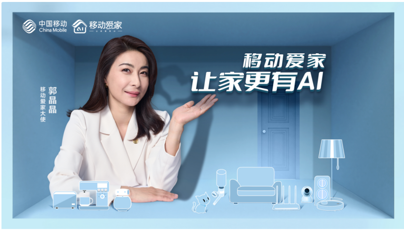 移动爱家（中国移动推出的智慧家庭品牌）_百度百科