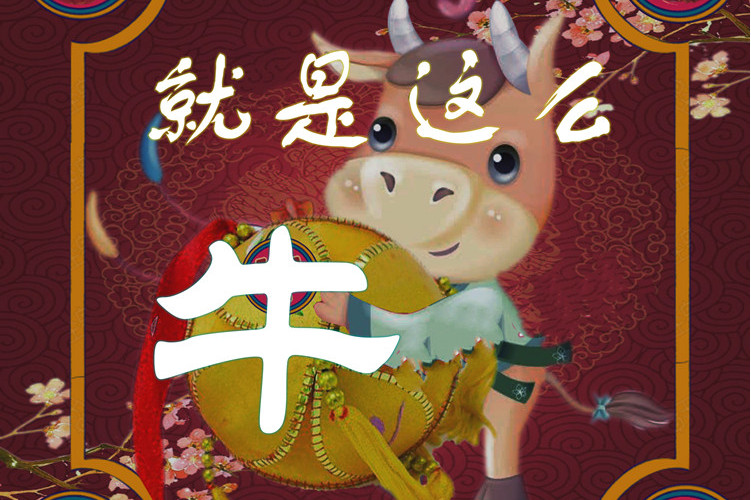 就是这么牛