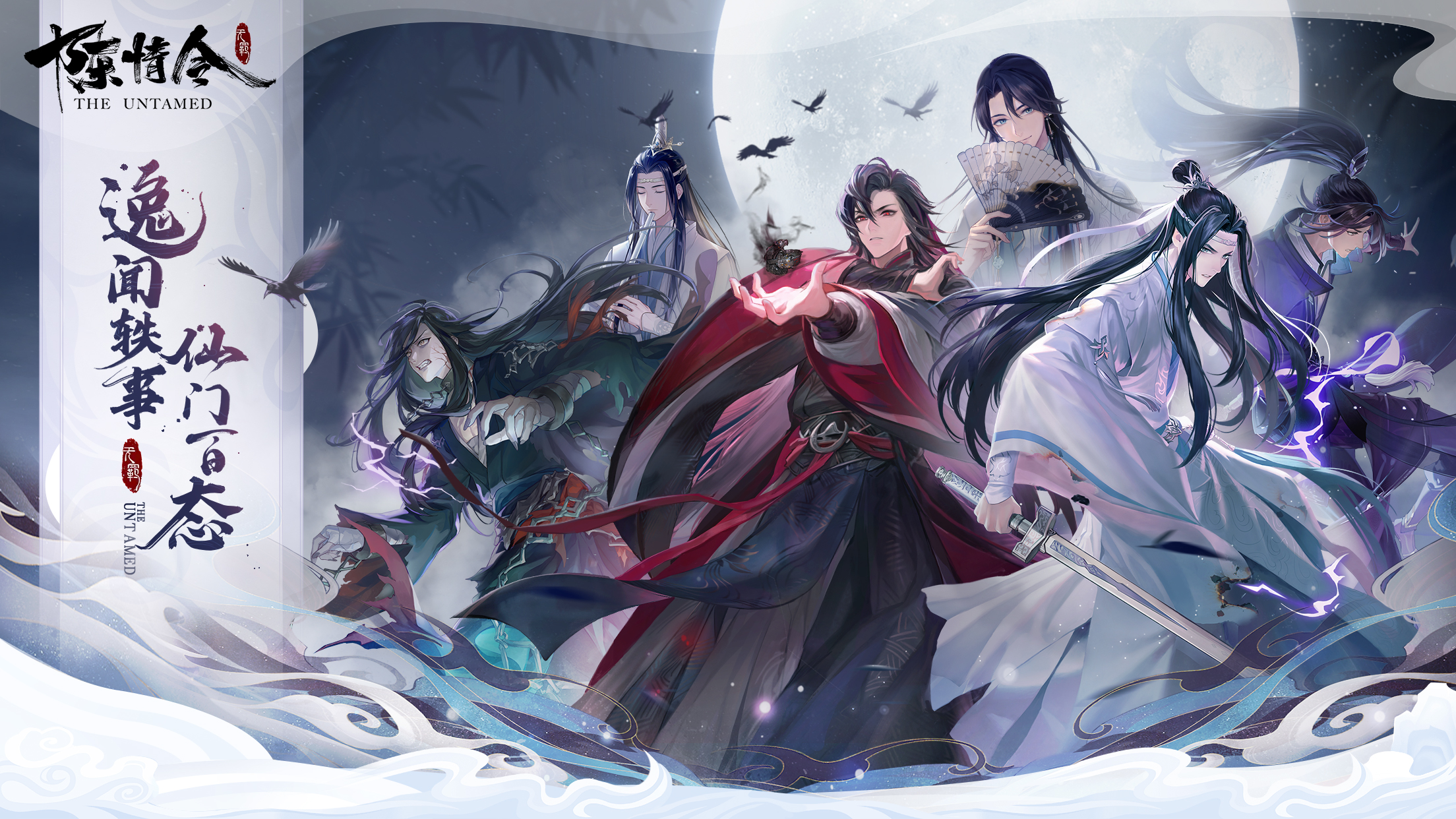 手游在忠于原著《魔道祖师》的基础上进行雕琢.