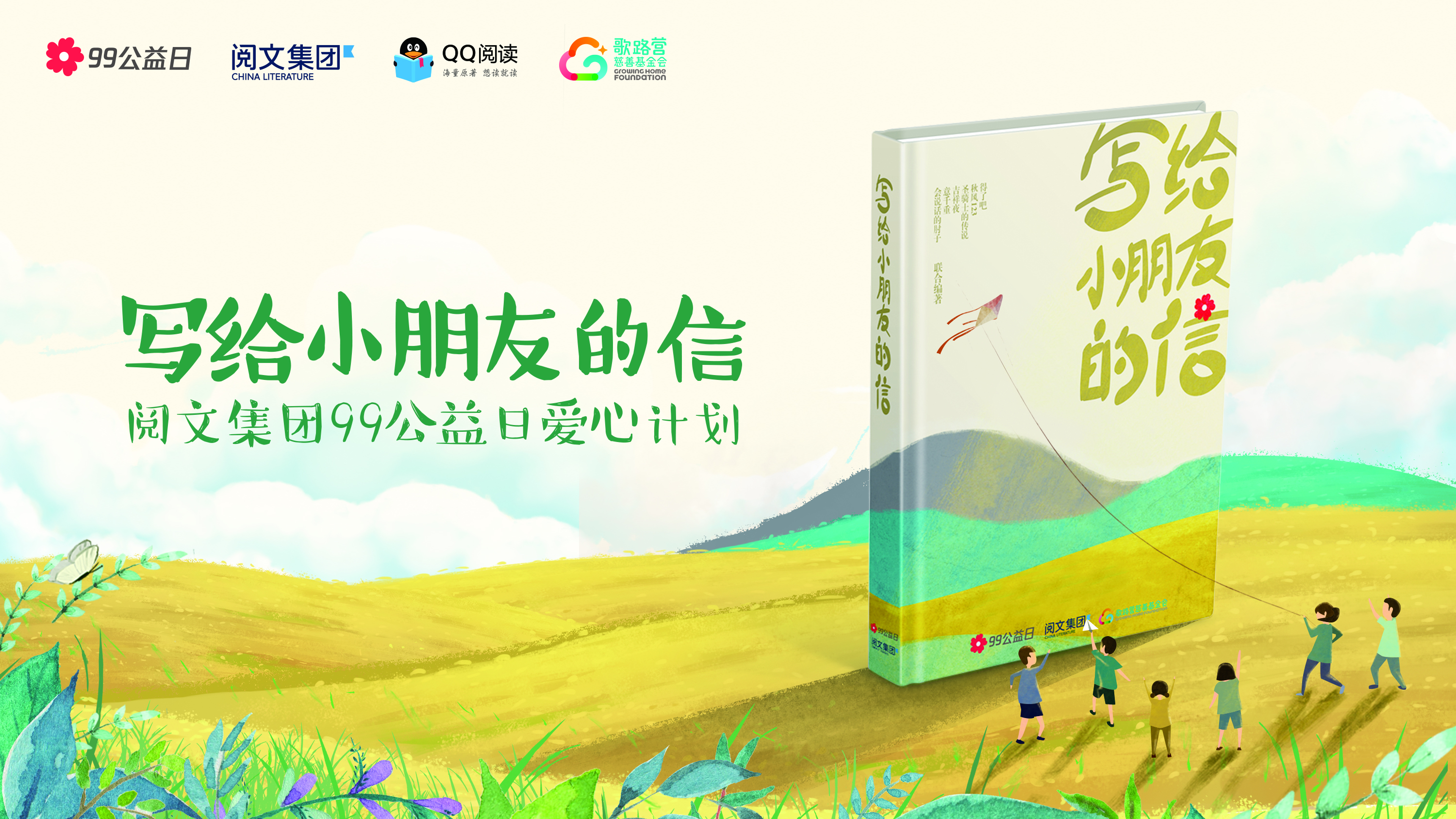 写给小朋友的信