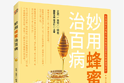 蜂蜜作用治什么病(蜂蜜主治什么样的疾病)