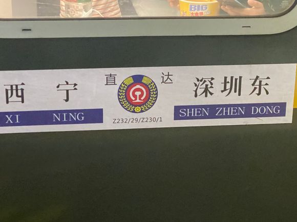  p> b>z230/231,z232/229次列车 /b>是中国铁路运行于国家经济特区 a