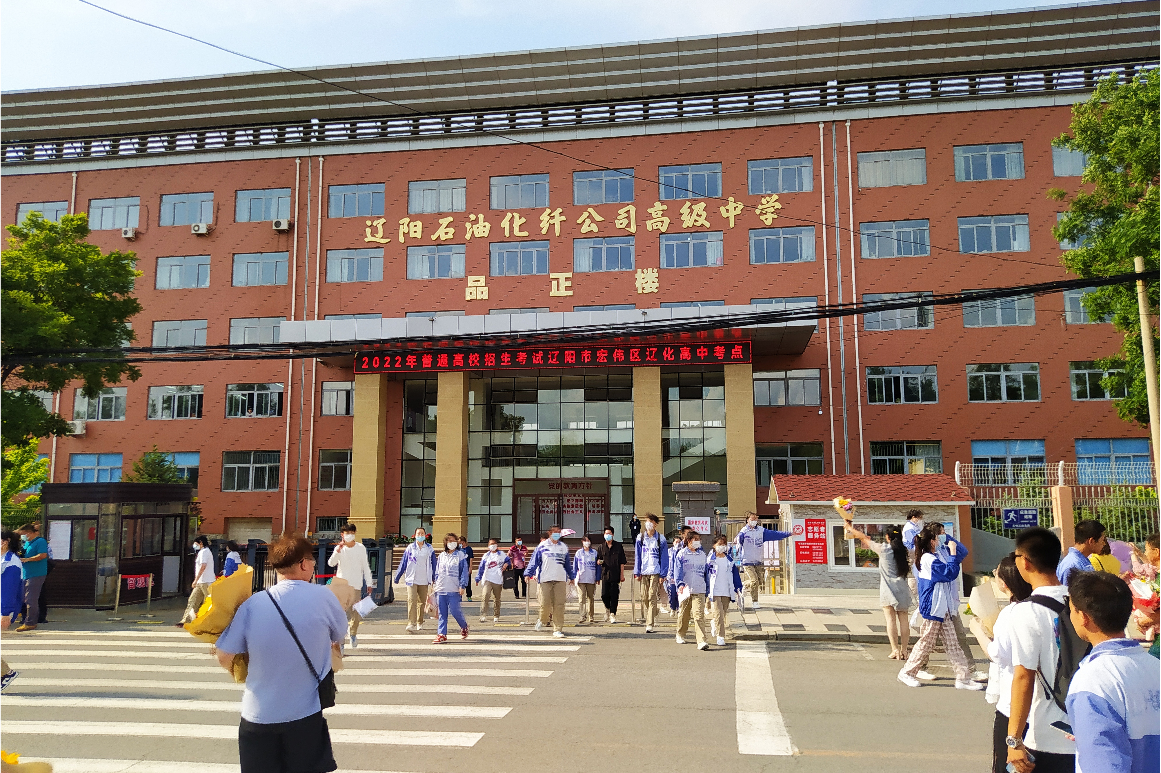 辽化高中