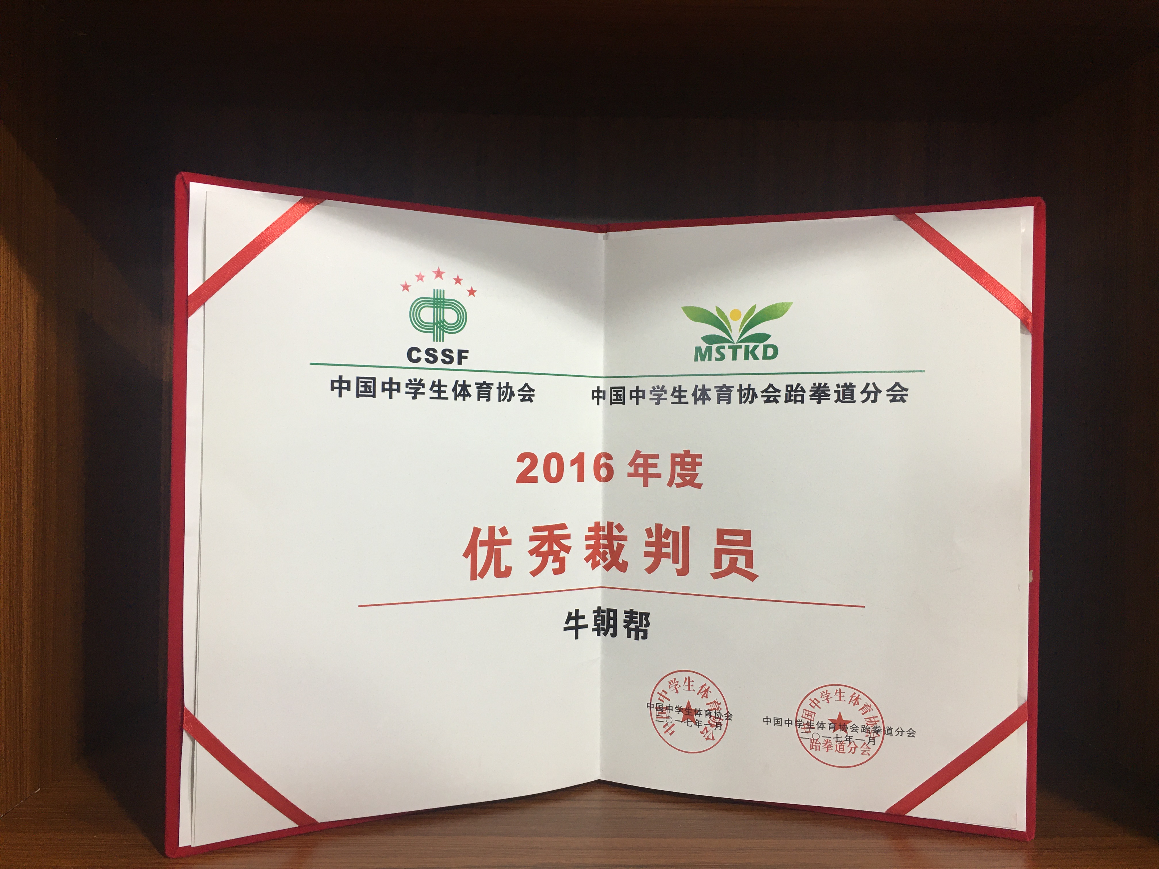 >牛杰,原名牛朝帮;国家级散打教练 ,国家高级教练员,跆拳道国家级裁判