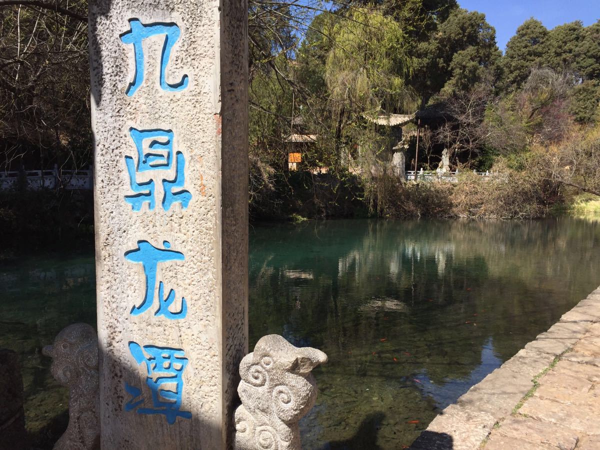  p data-id="gnwyqvt9mp">九鼎龙潭是云南丽江束河著名景点之一.