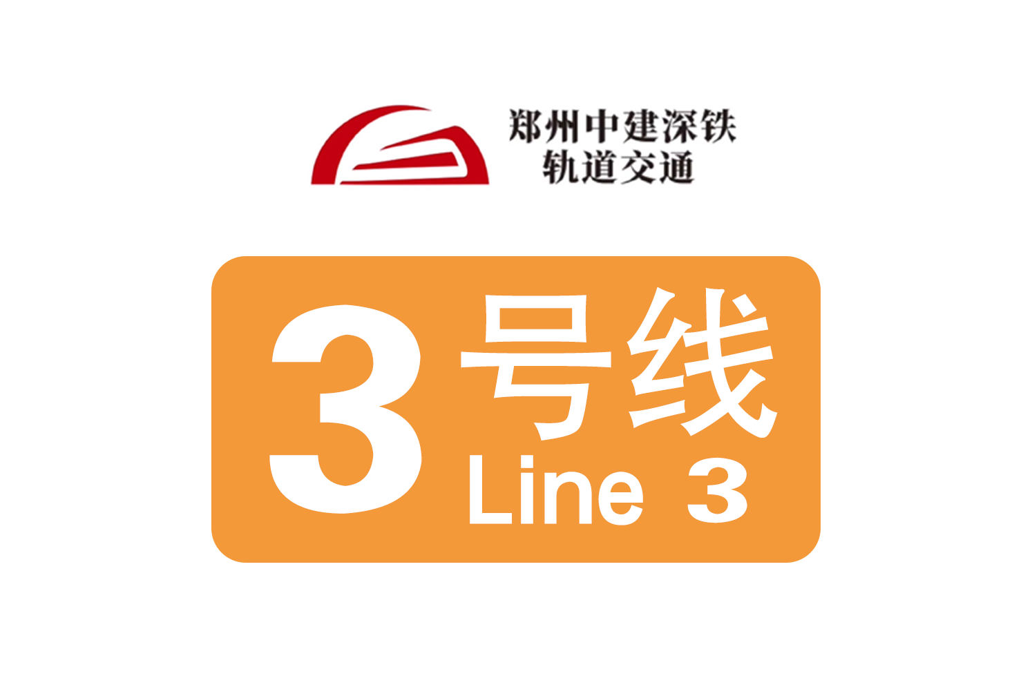  p>郑州地铁3号线(zhengzhou metro line 3),是中国 a target="_blank