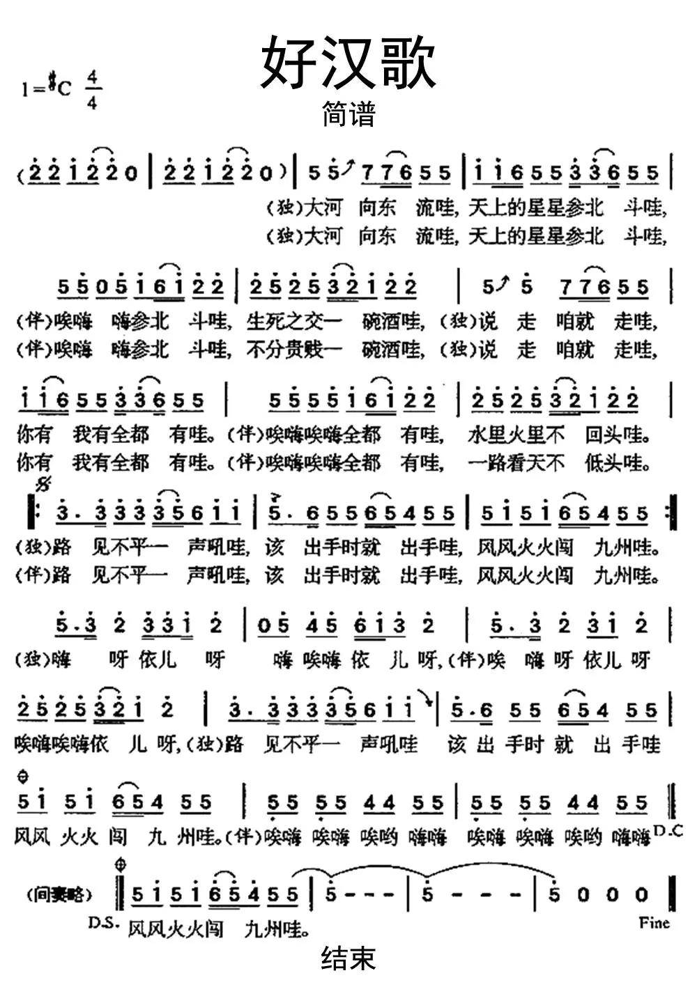 好汉歌
