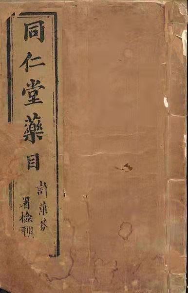乐氏同仁堂