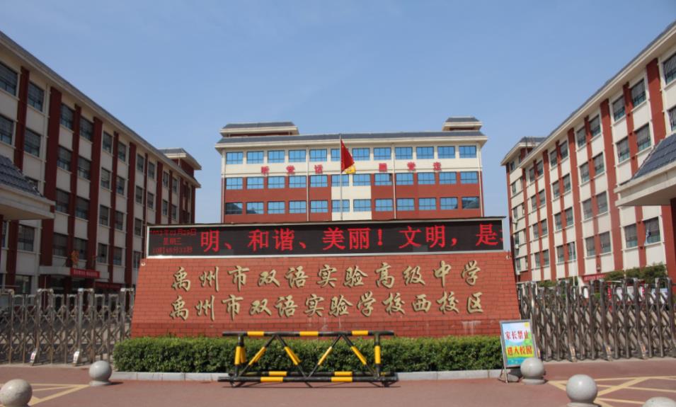 禹州市双语实验高级中学成立于2023年3月,学校位于振兴路南段与阳翟