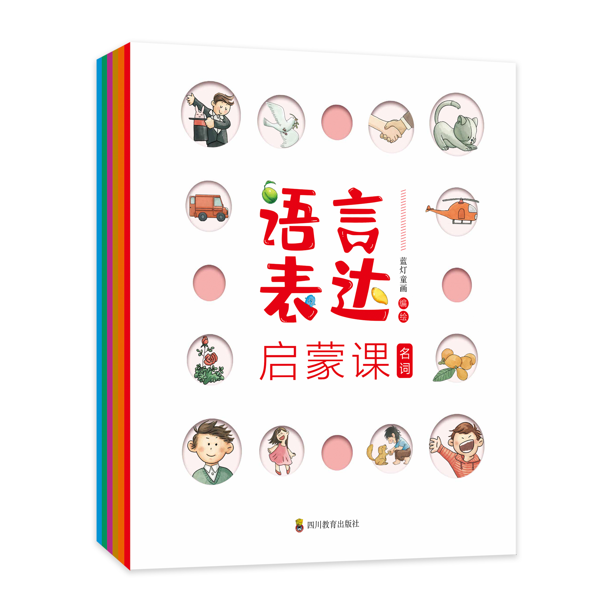 语言表达启蒙课