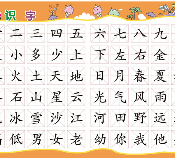 儿童学习用表识字