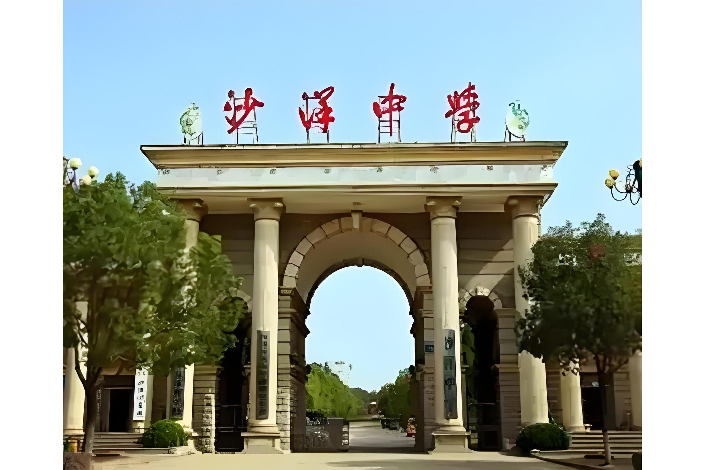 沙洋县沙洋中学