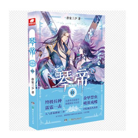 琴帝典藏版11_百度百科