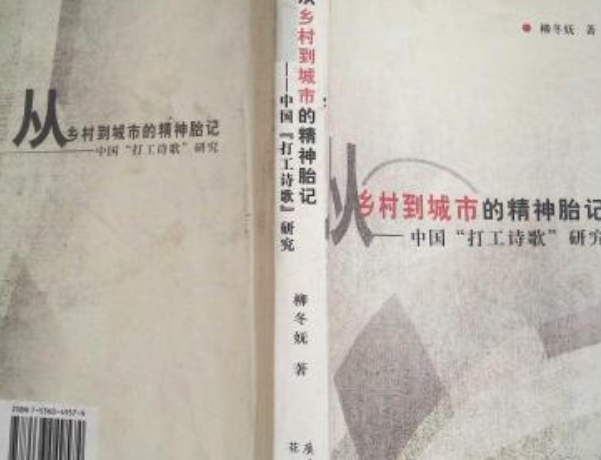  p>《从乡村到城市的精神胎记》是广东花城出版的图书,作者是柳冬妩 