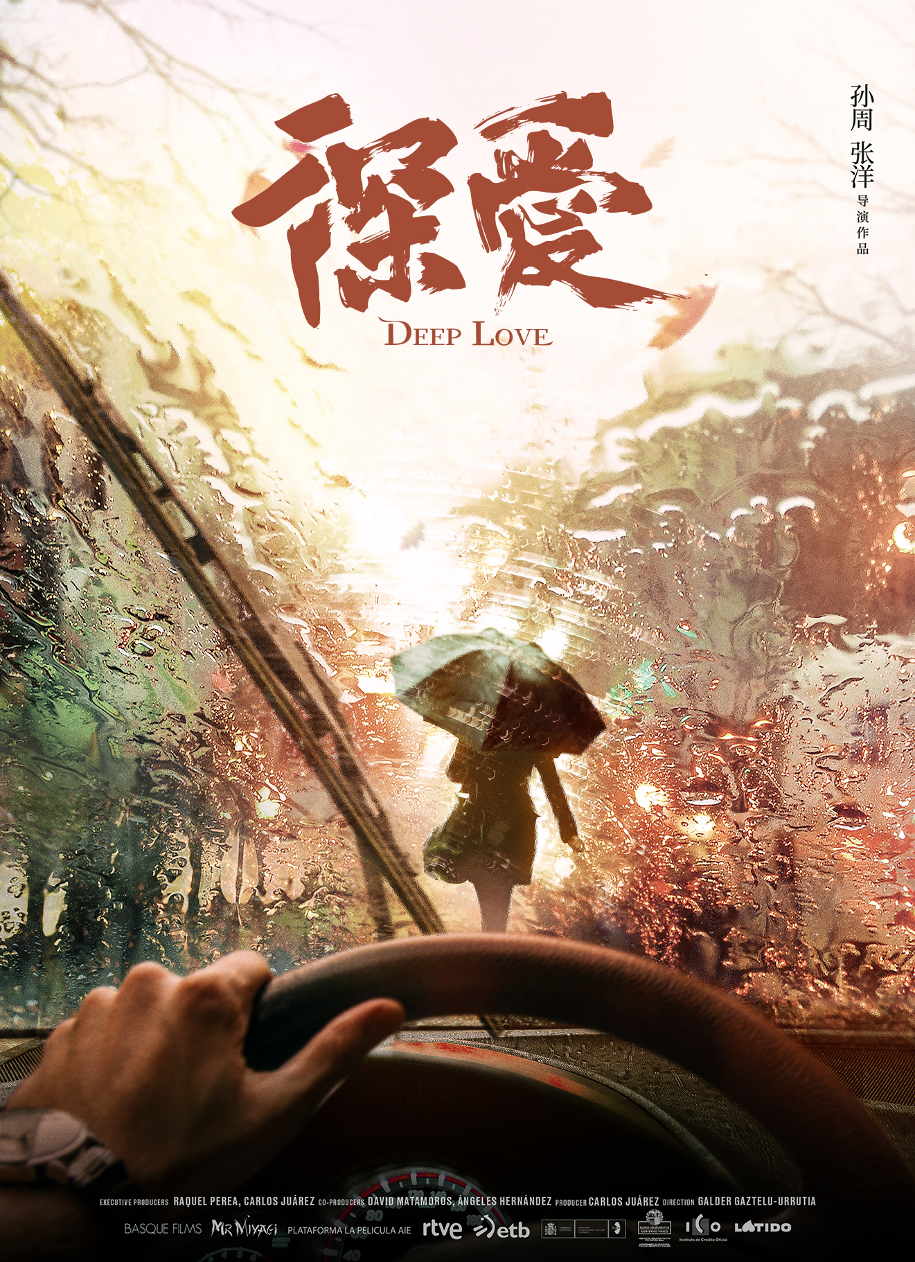 深爱