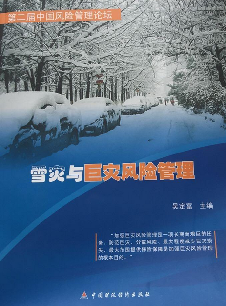  p data-id="grqg2iz2l6">《雪灾与巨灾风险管理》是中国财政经济出版