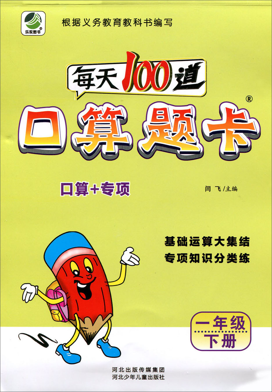 每天100道口算题卡