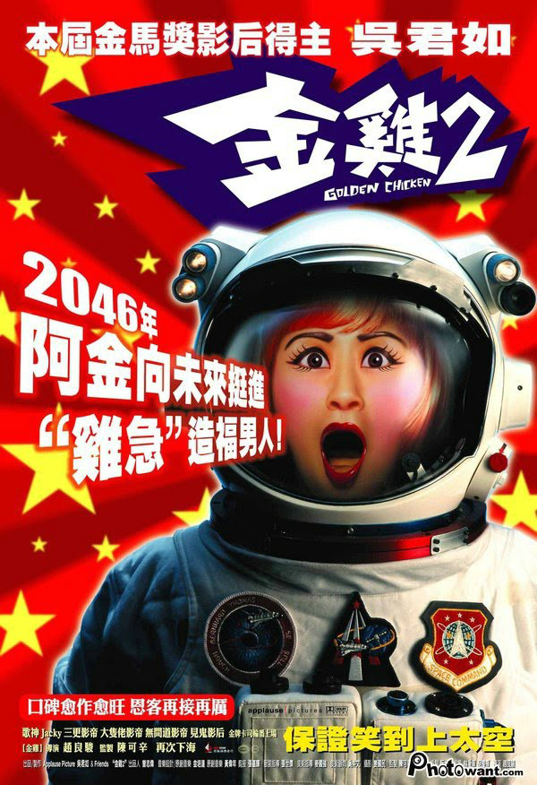 金鸡ii》是由赵良骏导演,吴君如,张学友,黎明主演的一部香港喜剧电影