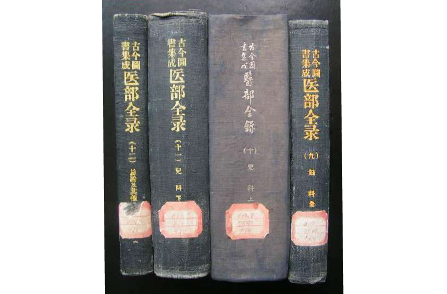 古今图书集成医部全录_百度百科