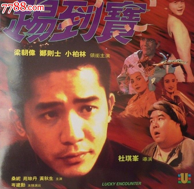 踢到宝tidaobao(1992)