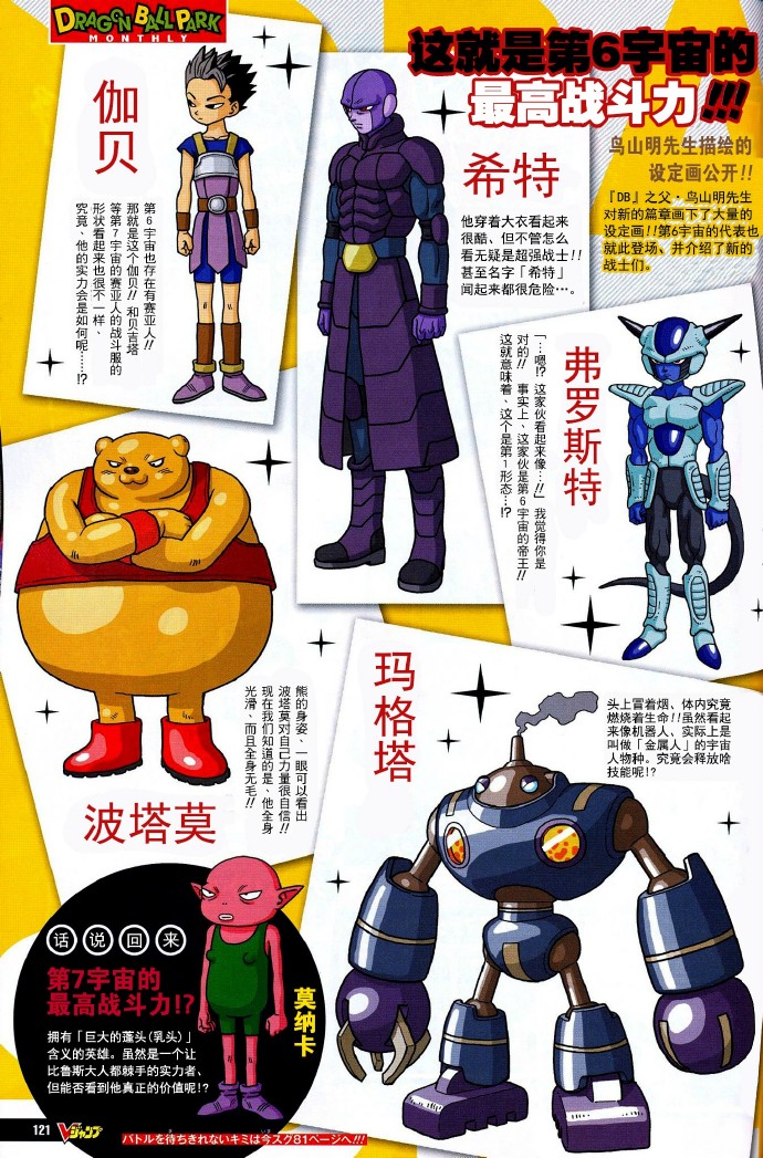 漫画龙珠超
