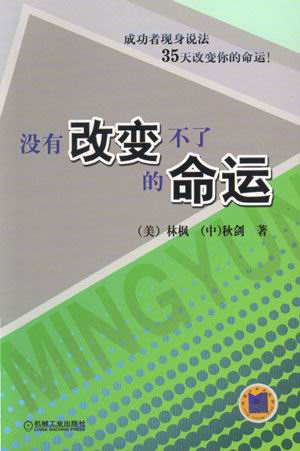 没有改变不了的命运
