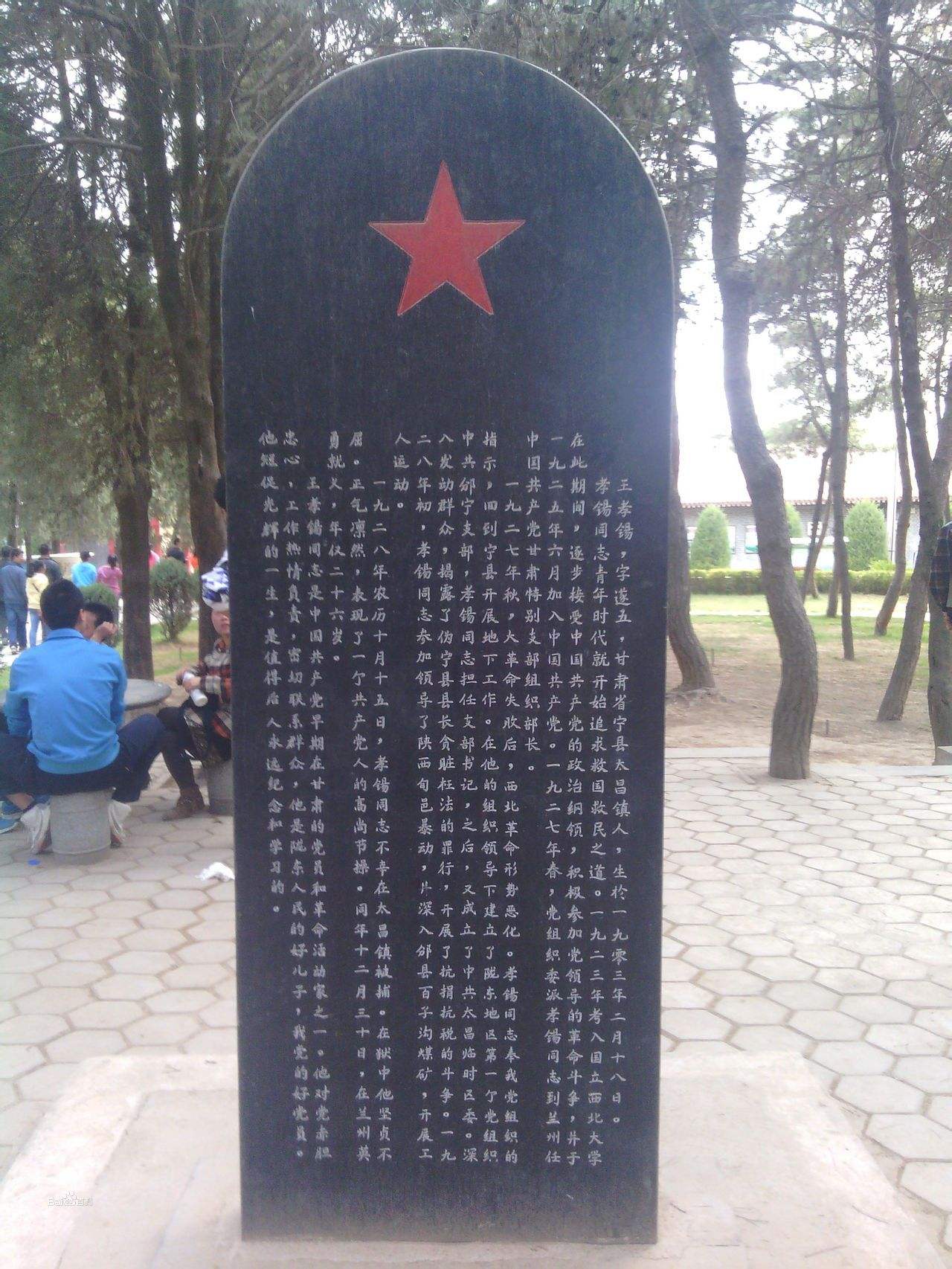 西安烈士陵园
