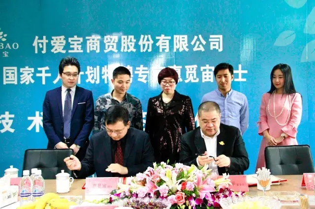 付爱宝商贸股份有限公司