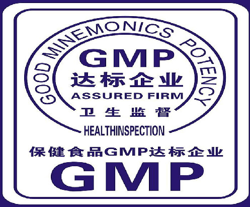gmp认证