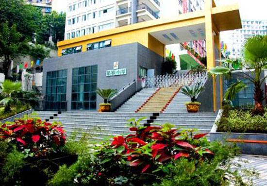重庆市邹容小学