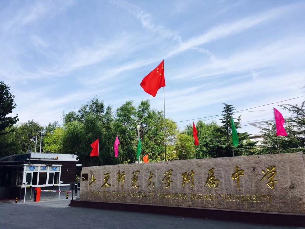  p> a href="#" data-lemmaid="541883">山东师范大学附属中学 /a>