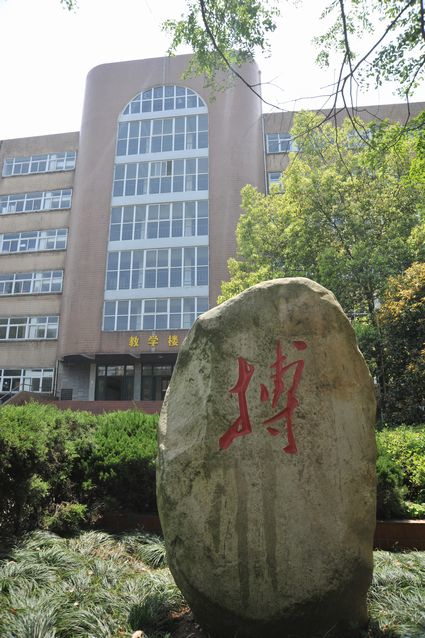 芜湖联合大学