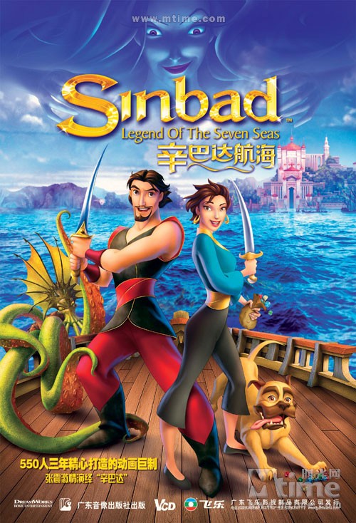  p>《辛巴达七海传奇》是美国梦工厂出品的冒险动画电影,由 a target=