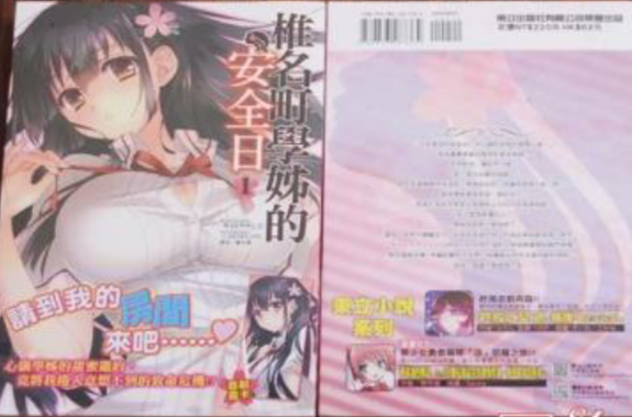  p>《椎名町学姐的安全日》是サイトウケンジ著,carnelian插绘的日本