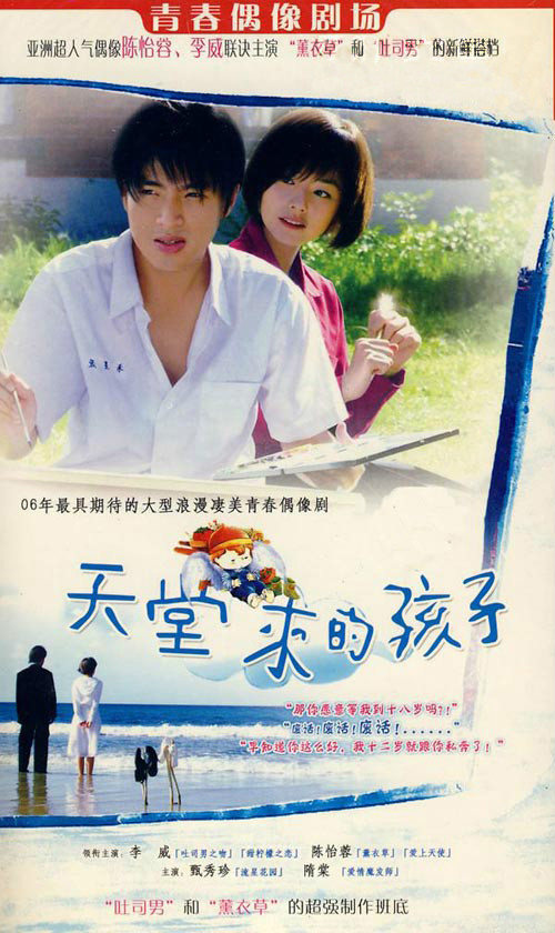 天堂来的的孩子