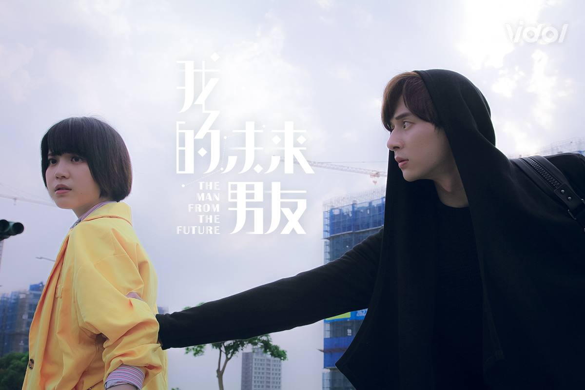 我的未来男友