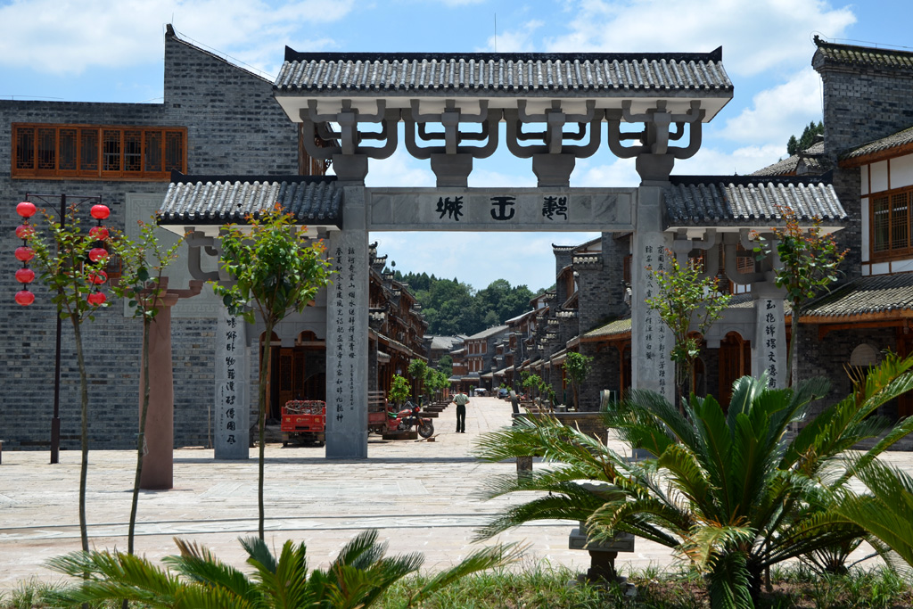 修武荣盛云台古镇