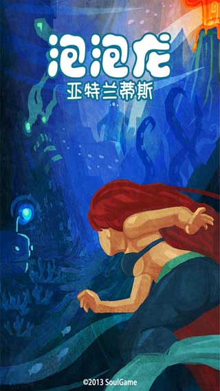 泡泡龙:亚特兰蒂斯