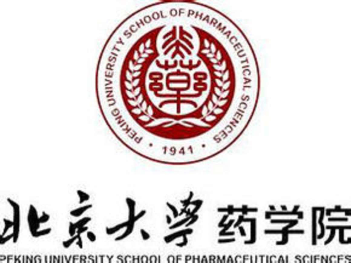  p>北京大学药学院是北京大学的二级学院.