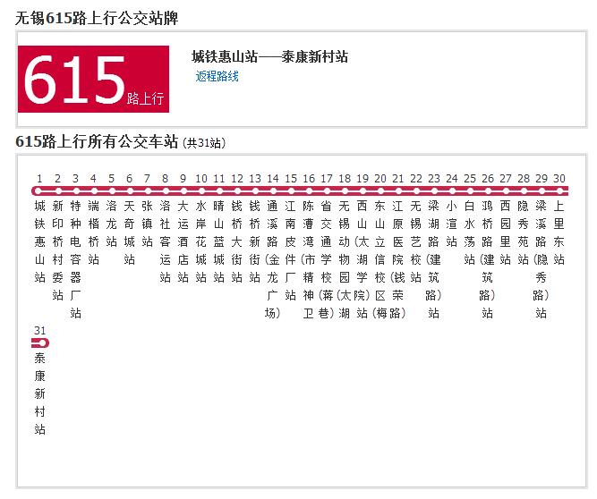 无锡公交615路