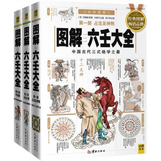 图解六壬大全_百度百科