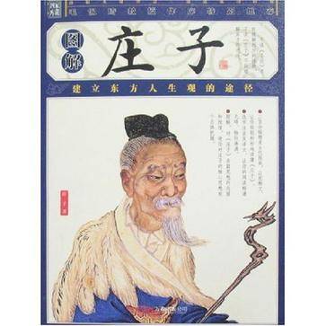 插图本-庄子_百度百科